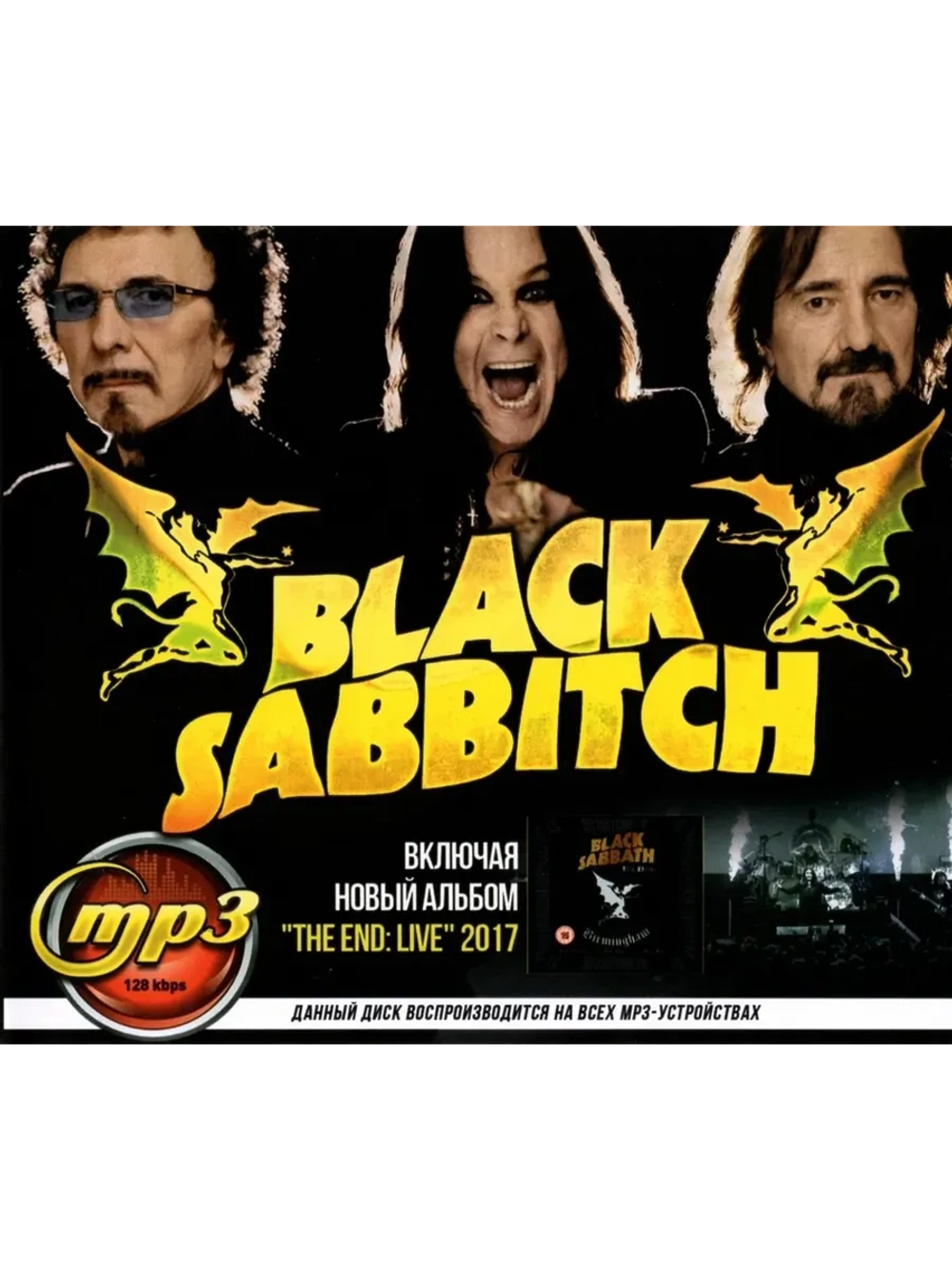 Black Sabbath (MP3 Флешка)
