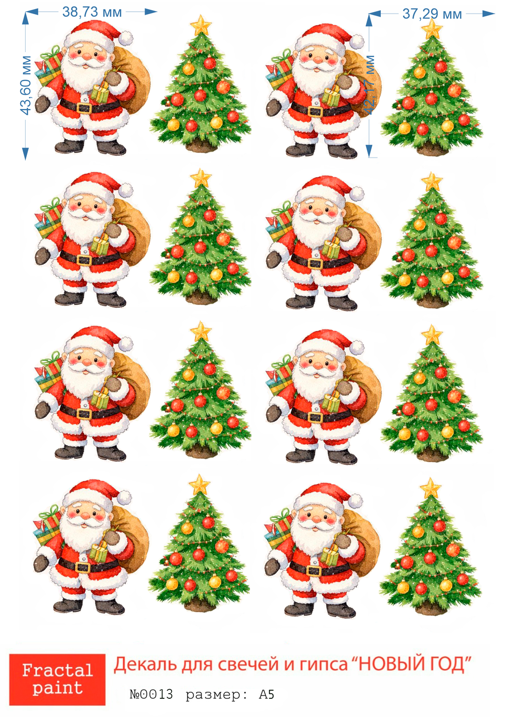 Трансфер переводной - декаль для свечей и гипса новый год 013 А5