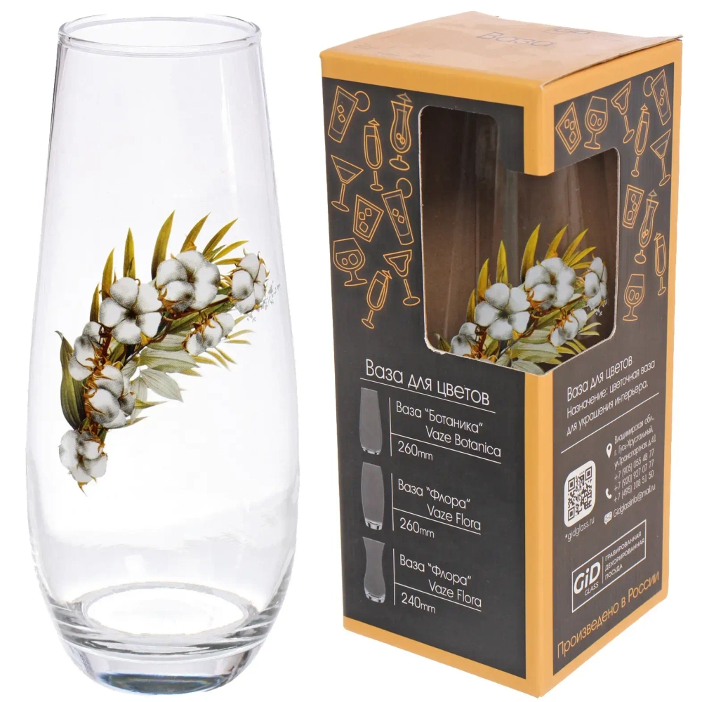 Ваза стеклянная 26см «Нежный хлопок» 3 деколи D43267/01