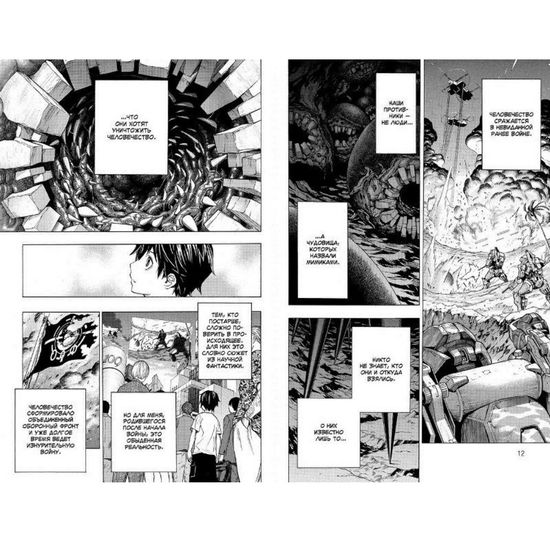 Комикс All You Need is Kill. Грань будущего. Книга 1