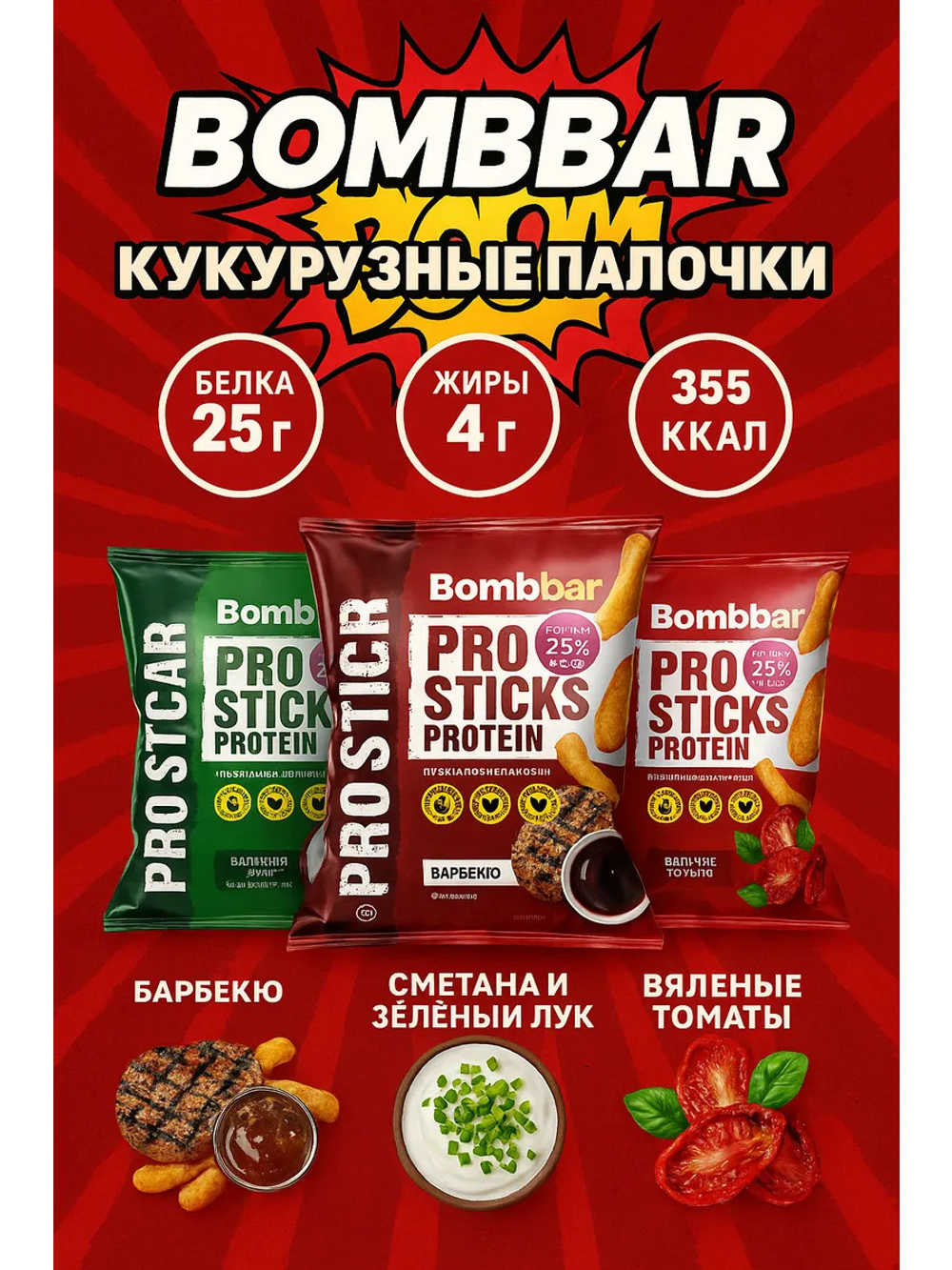 Кукурузные палочки протеиновые