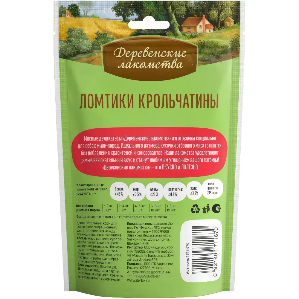 Лакомство для собак Ломтики крольчатины, 55г для мини-пород ДЕРЕВЕНСКИЕ ЛАКОМСТВА
