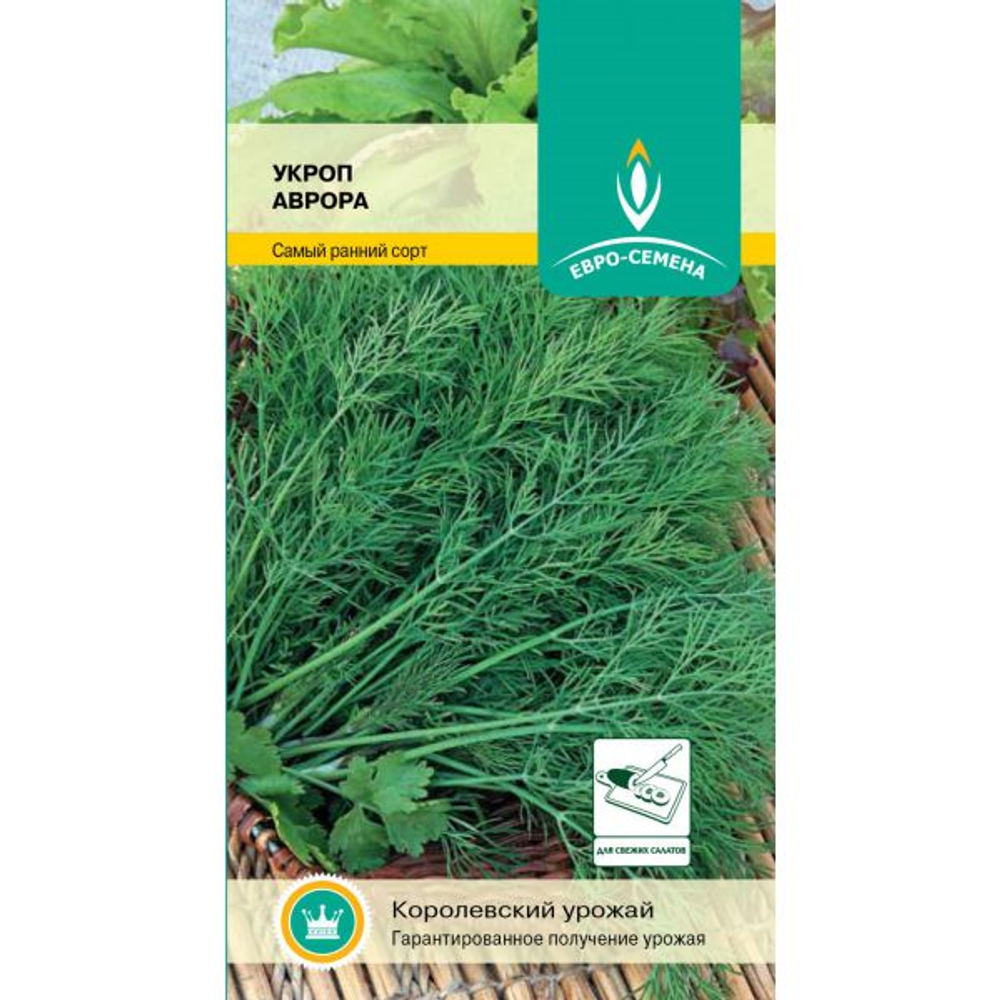 Укроп Аврора 3г Ц ЕС