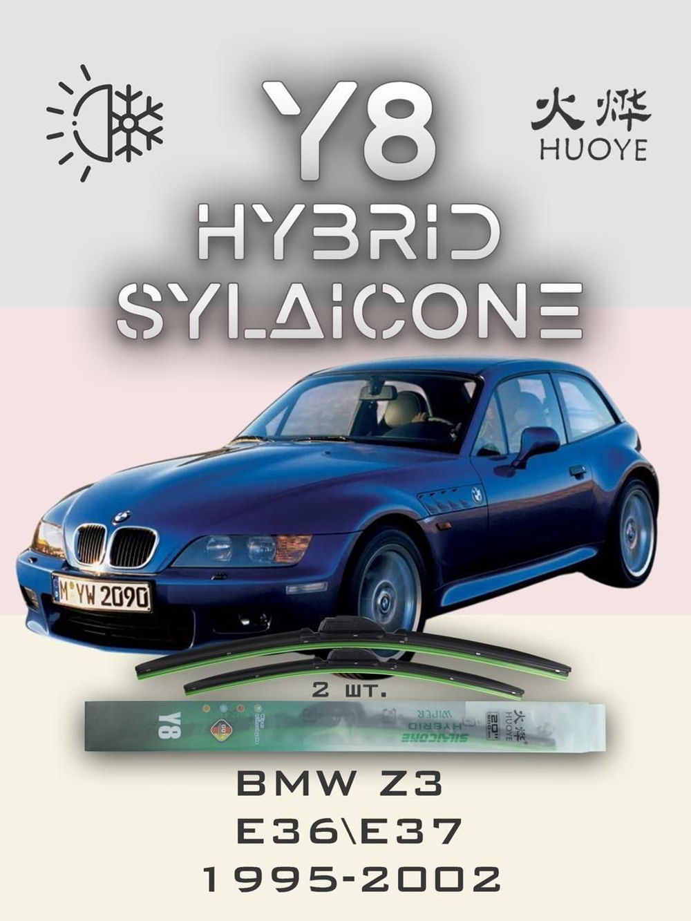 Щетки стеклоочистителя HUOYE Y8 500/500 мм на BMW Z3 | Hook/J-Hook