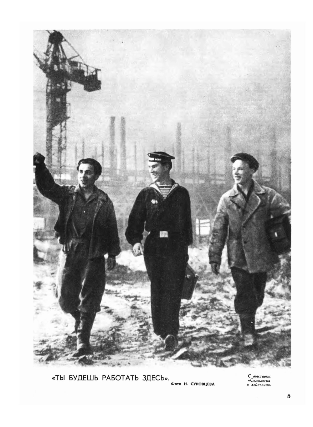 Журнал "Вокруг Света". №7, июль 1961 | сборник