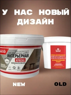 Краска водно-дисперсионная акриловая для внутренних работ "Народный умелец", матовая, белая 1,4кг