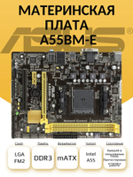 S-FM2 Материнская плата A55BM-E