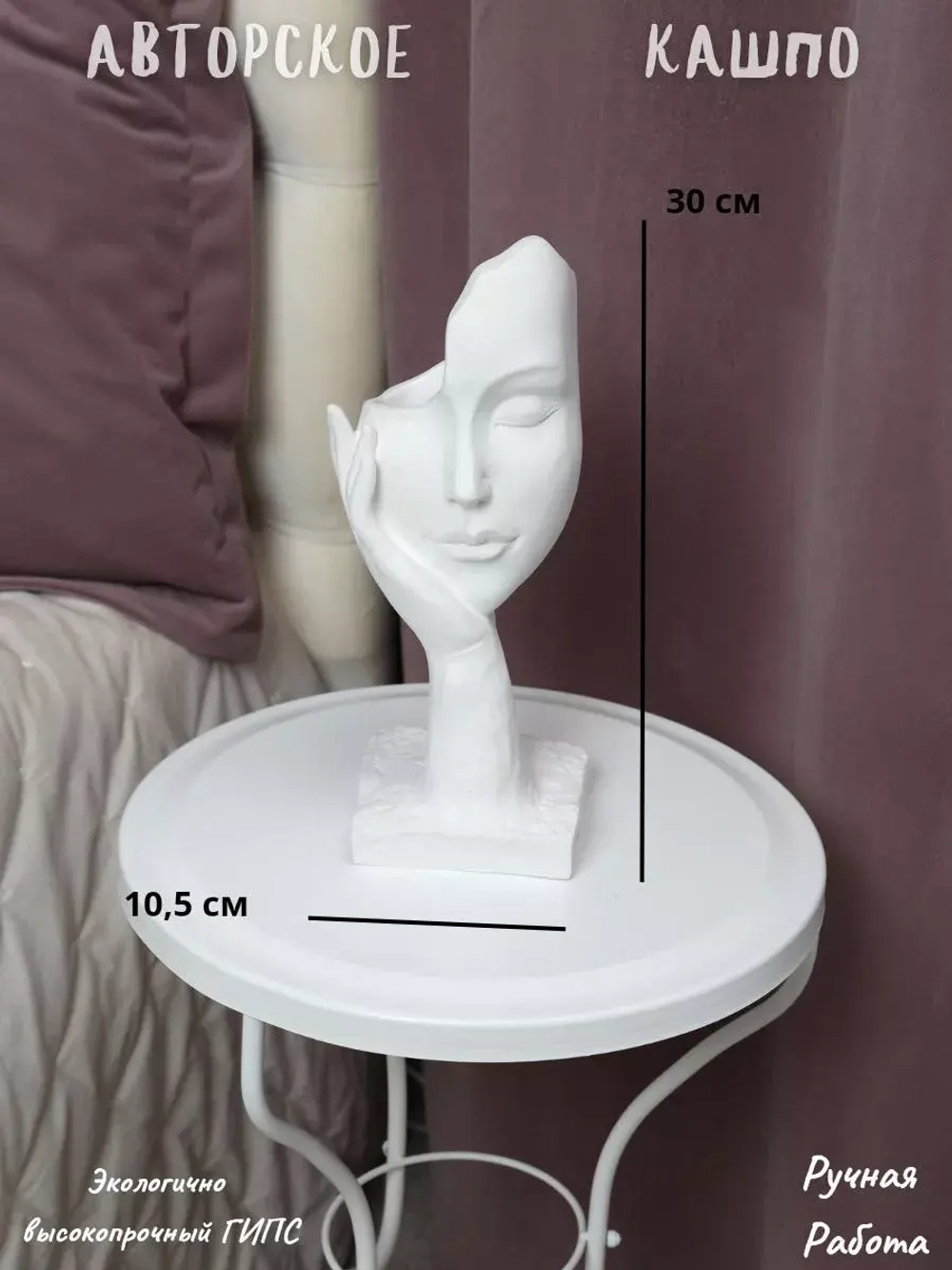 Кашпо -Ваза - Скульптура - Органайзер Мия 30см