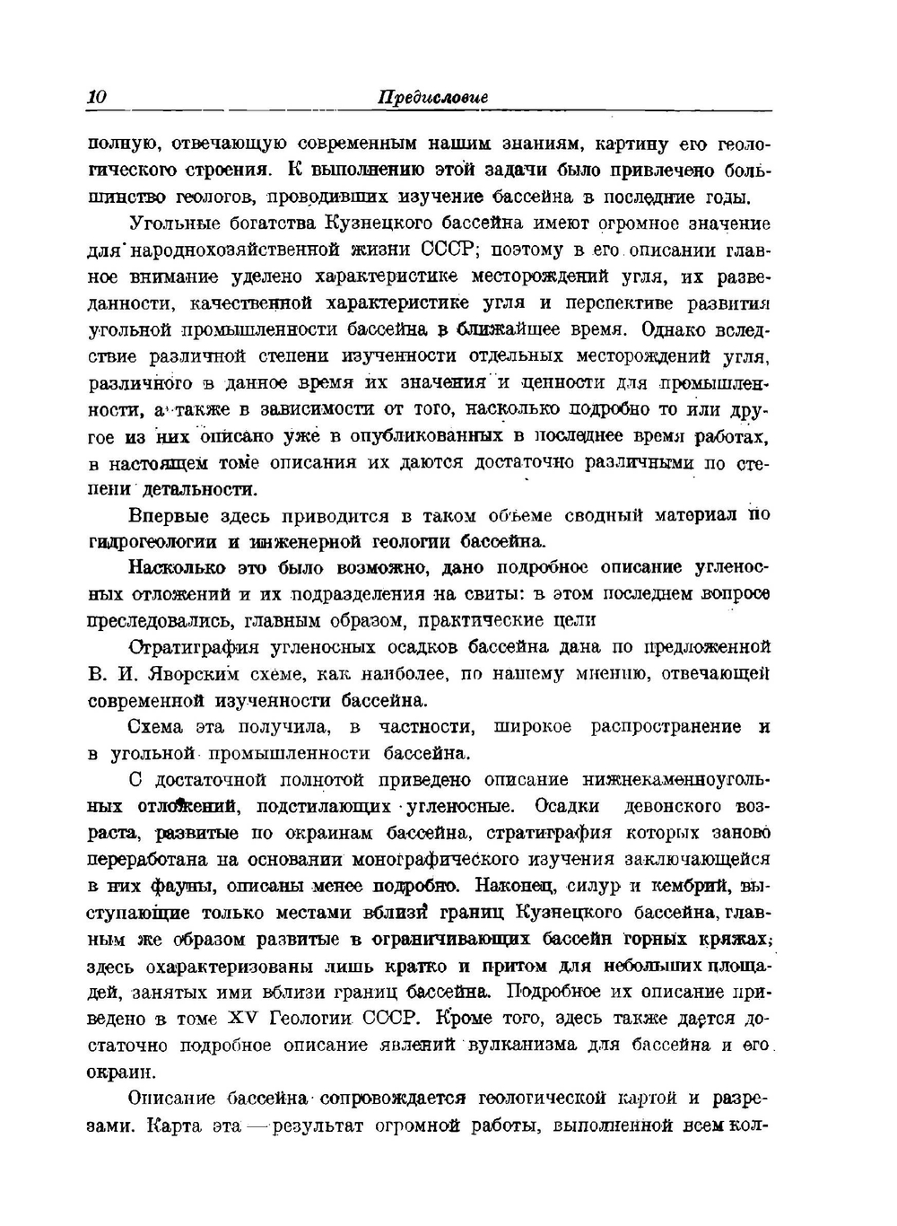 Геология СССР. Том XVI. Кузнецкий бассейн. | В.И. Яровский