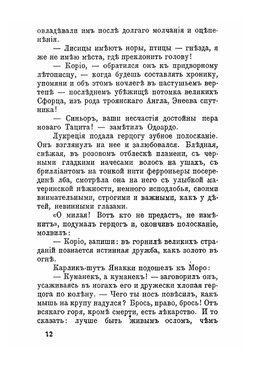 Христос Антихрист. Трилогия. Книга 2. Воскресшие боги. Леонардо да Винчи. Том 2 | Д. С. Мережковский