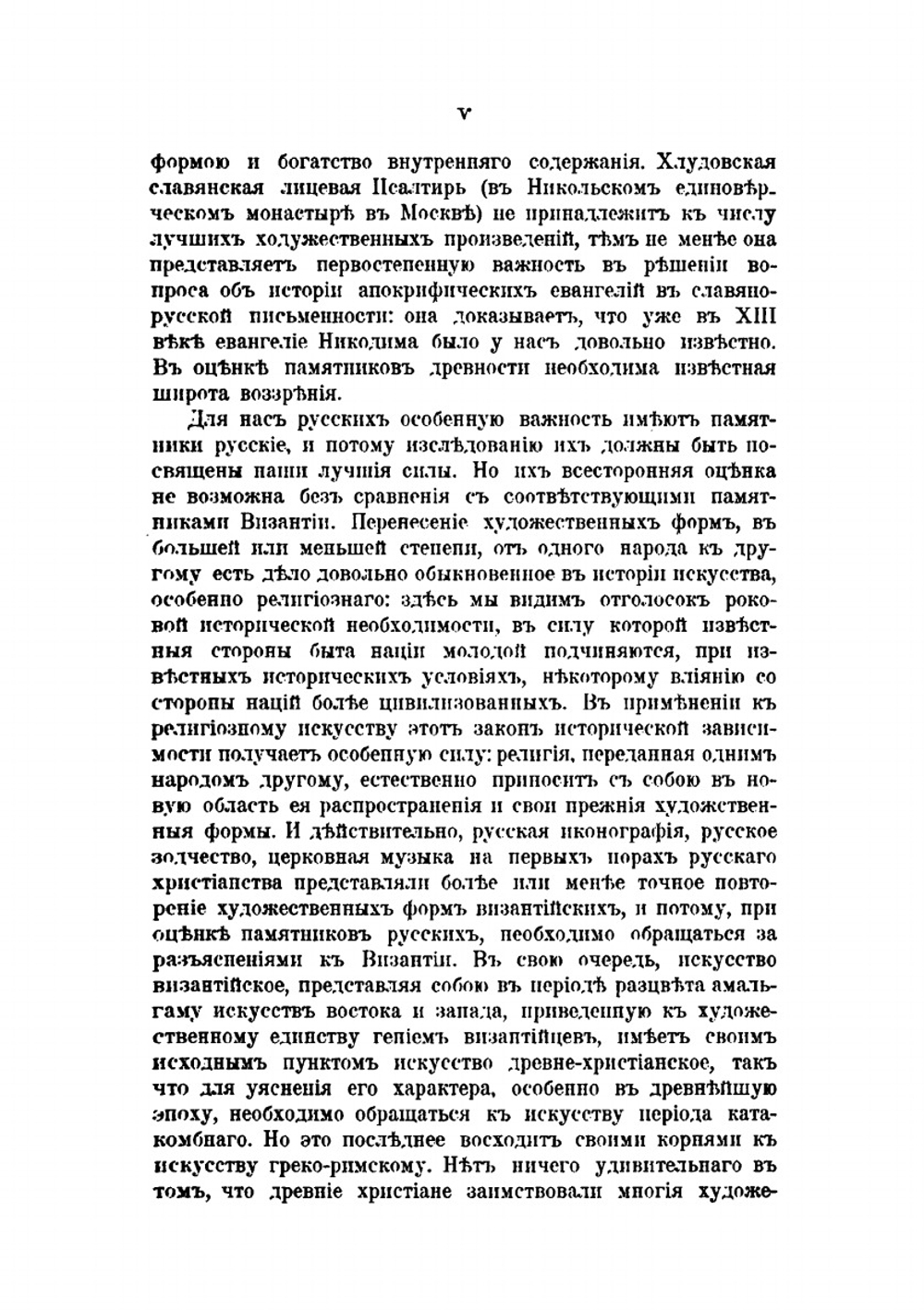 Очерки памятников христианской иконографии и искусства | Н.В. Покровский