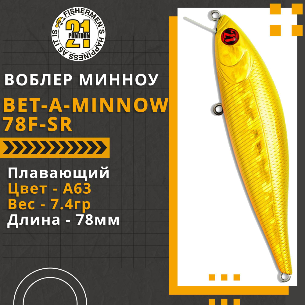 Воблер для рыбалки Pontoon21 Bet-A-Minnow 78F-SR, 78мм, 7.4 гр., 0.2-0.4 м., цвет A63