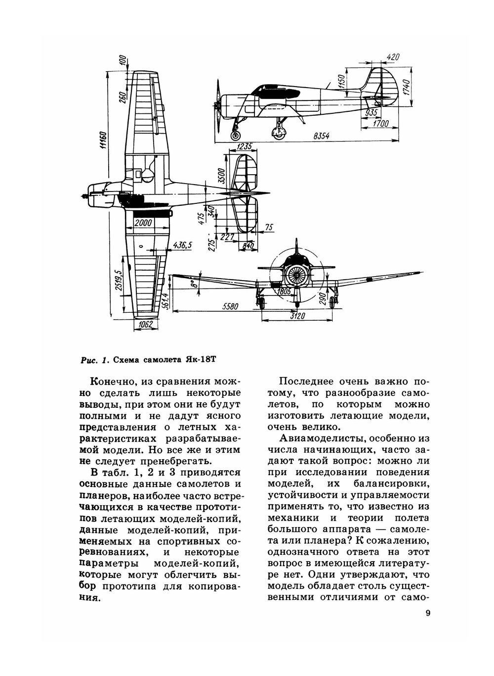 Летающие модели-копии | Б.В. Тарадеев