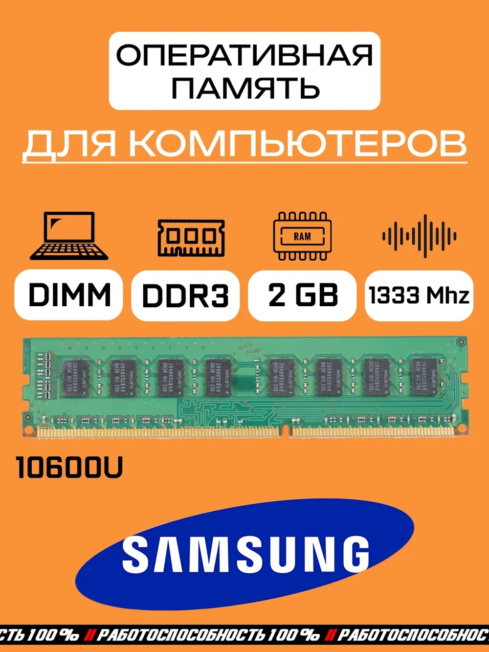 Оперативная память Samsung 10600U 2 Гб DDR3