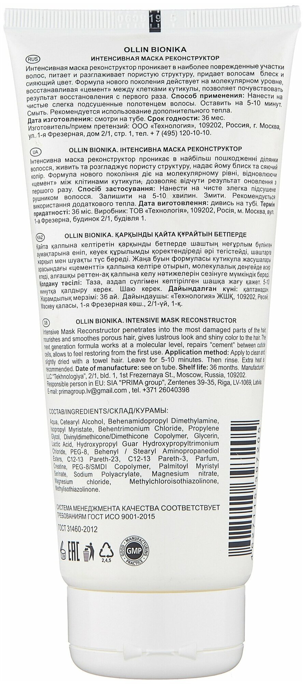 OLLIN BIONIKA Интенсивная маска реконструктор 200мл