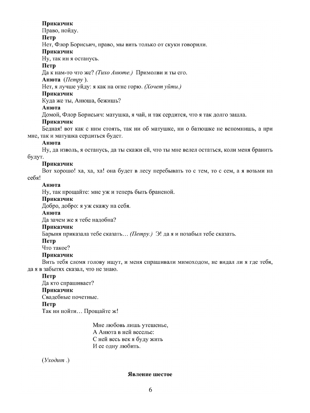 Полное собрание сочинений. Том 2. Драматургия | И.А. Крылов