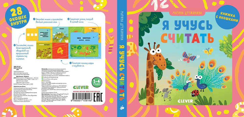 Детский сад на ковре. Я учусь считать