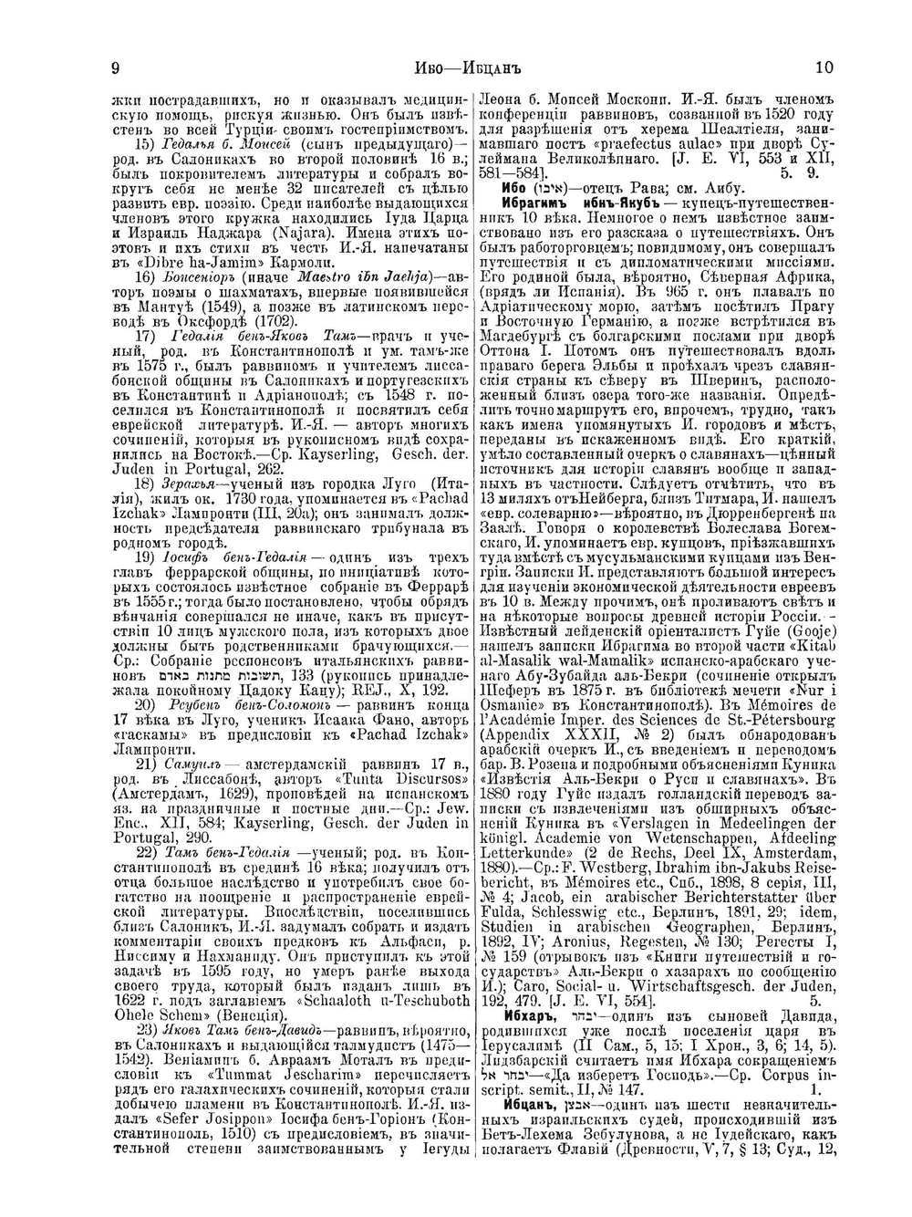 Еврейская Энциклопедия. Том 8. Ибн-Эзра Моисей - Иудаизм | Л. Каценельсон