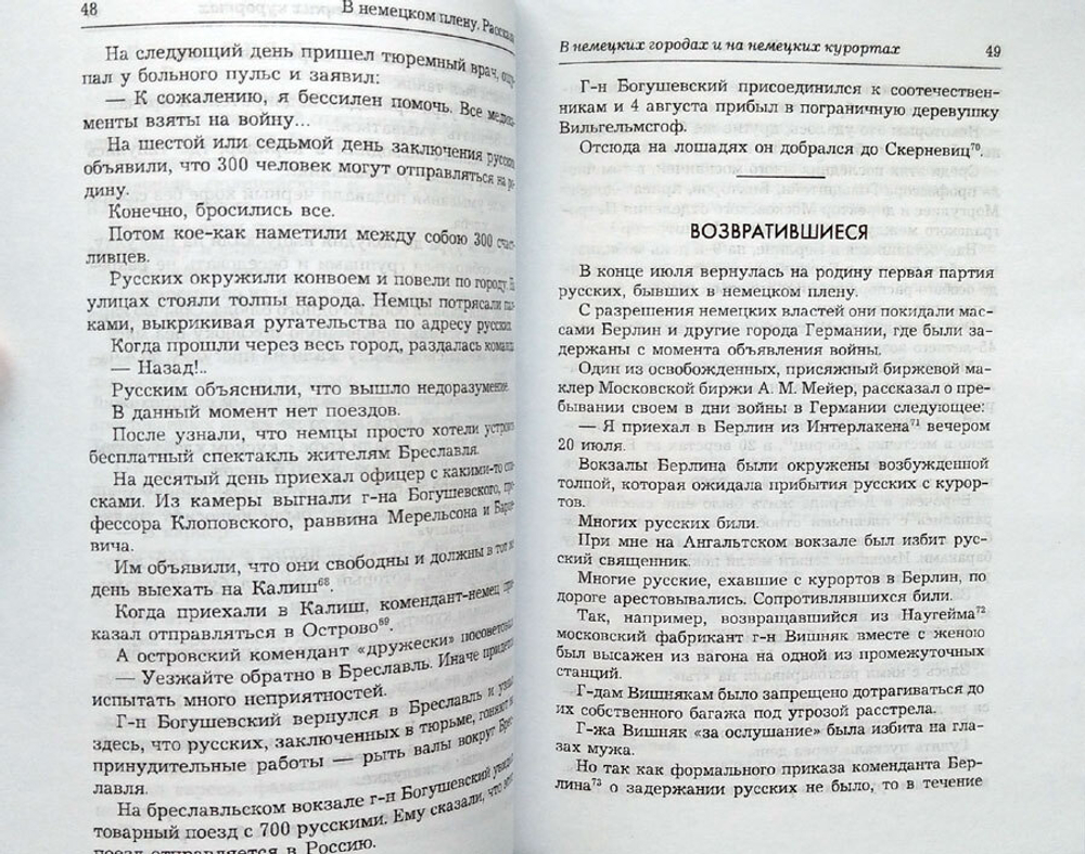 В немецком плену