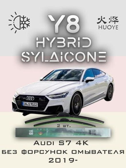 Щетки стеклоочистителя HUOYE Y8 600/500 мм на Audi S7 | Push button