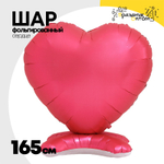 Шар фольгированный Сердце Ходячий 165 см (Красный)