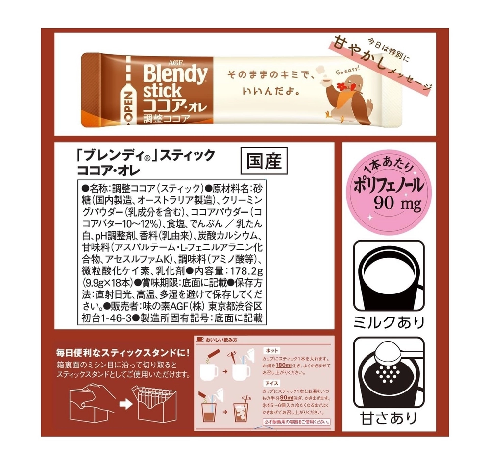 Какао с молоком и сахаром Blendy AGF