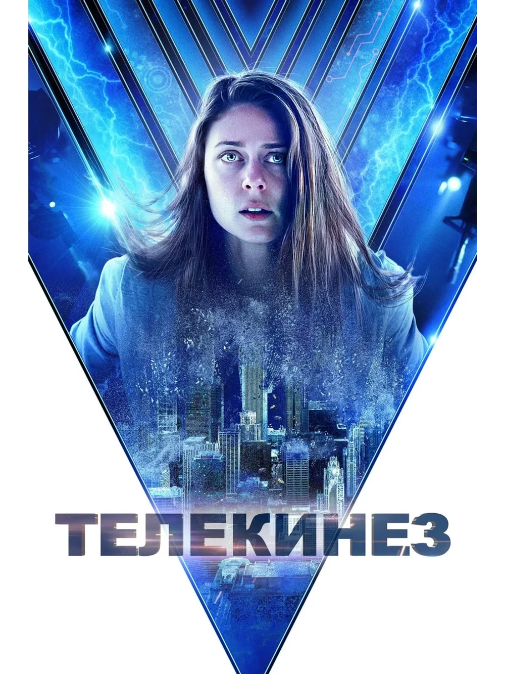 Телекинез (2022) (DVD-R)