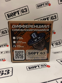 Дифференциал самоблокирующийся винтовой БОРТ63 для УАЗ (мосты Спайсер / Timken)