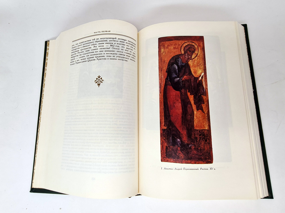 "История Русской Церкви". Митрополит Московский и Коломенский Макарий (Булгаков) 1994 года издания