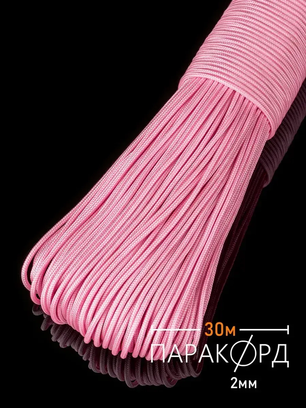 Паракорд 2 мм 3 жилы