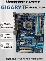 Материнская плата GIGABYTE GA-PH67A-UD3
