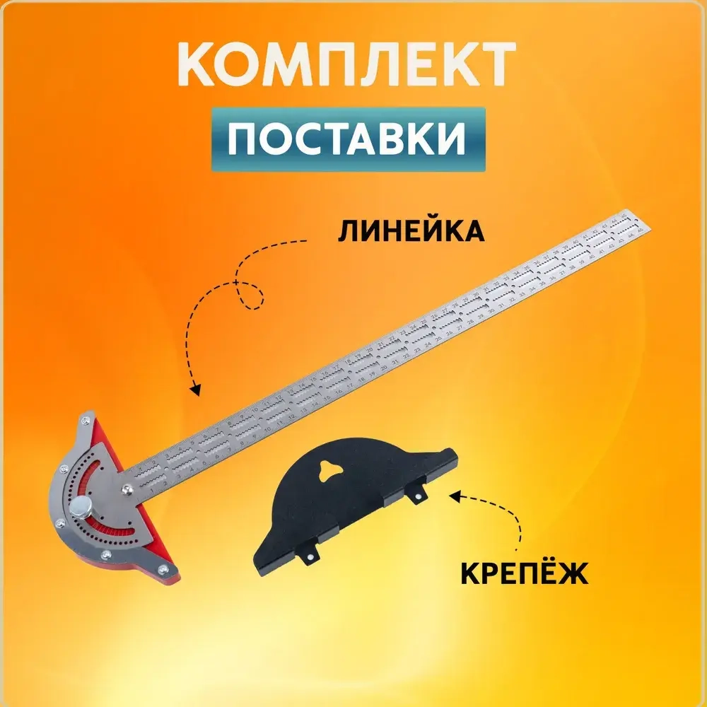 Линейка/угольник 450мм, Нержавеющая сталь