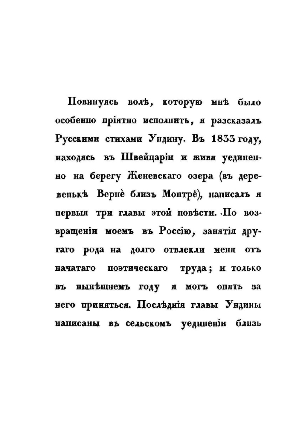 Ундина | В.А. Жуковский; Ф.Х. ла Мотте-Фукуе