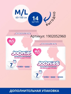 Трусы послеродовые Joonies M/L (7шт)