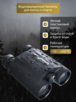 Бинокль с дальномером Levenhuk Guard 2500