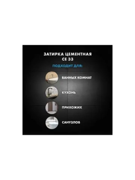 Затирка Церезит №43 СЕ 33 Багама бежевая фольга 1/12 48600 2092316