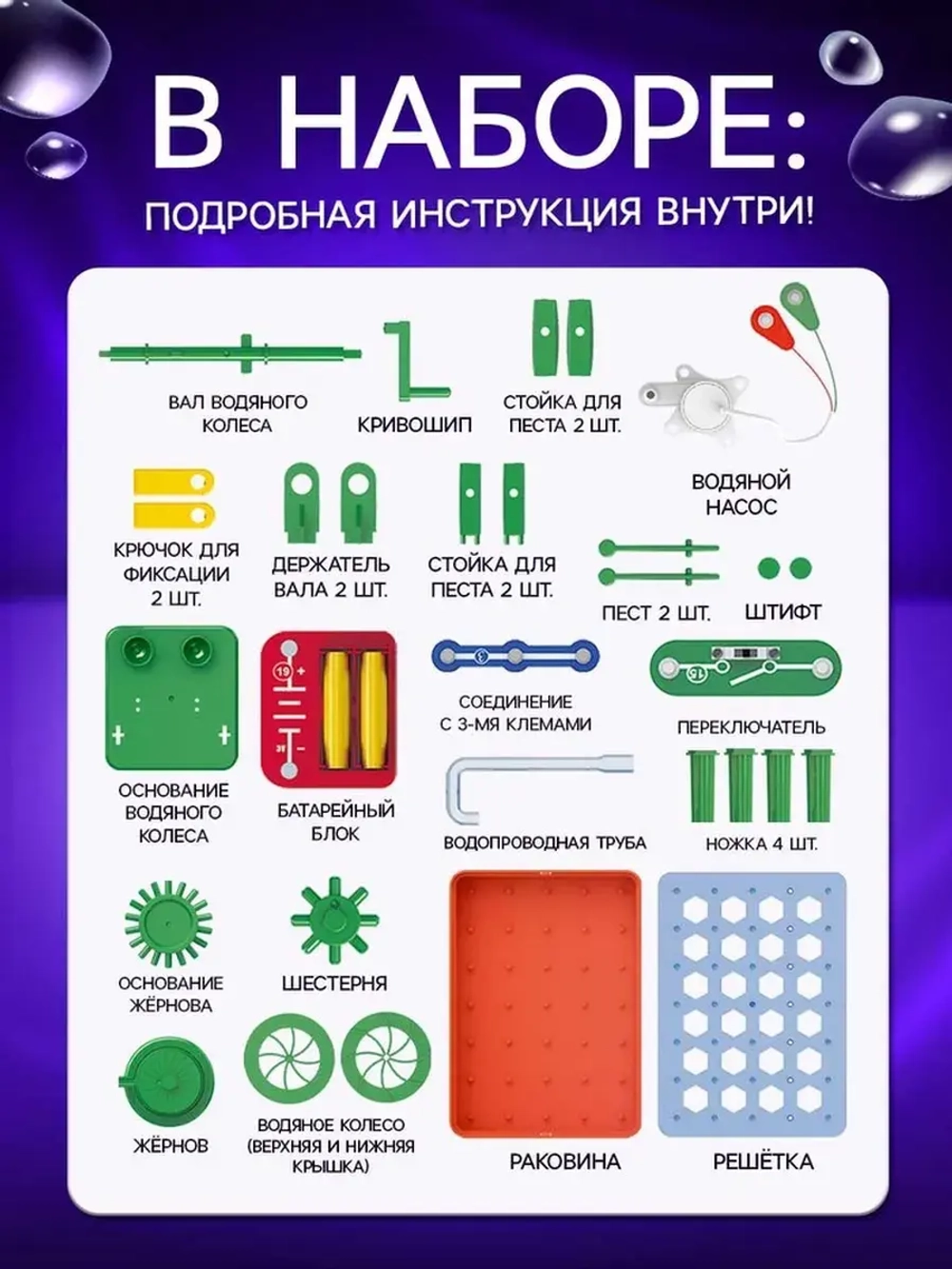 Электронный конструктор «Водяная мельница», 33 детали