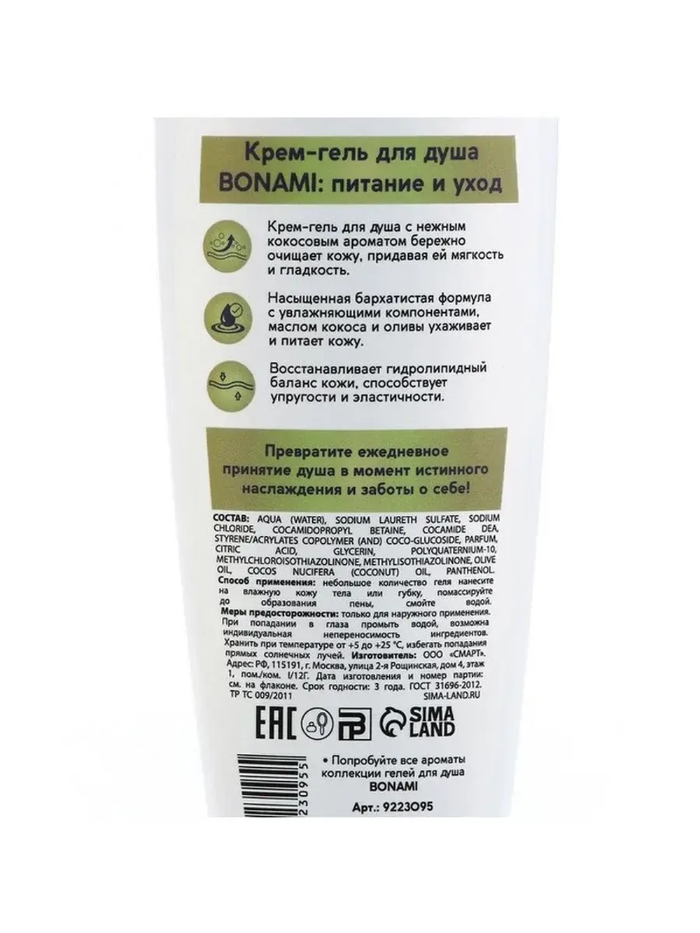 Гель для душа женский, 250 мл, аромат оливы и кокоса, BONAMI