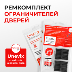 Ремкомплект ограничителей дверей Daewoo REZZO (I) KLAU (4 двери, тип 49) 2000-2011