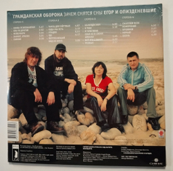 Винтажная виниловая пластинка LP Гражданская Оборона Зачем Снятся Сны (Россия 2012)
