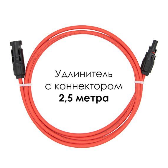 Удлинитель для солнечных электростанций 2,5 метра 4 кв.мм красный, фото №689212024