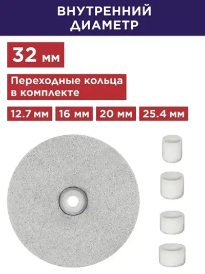 Диск абразивный для точила ПУЛЬСАР 125 х 32 х 16 мм F 60 белый (Al2O3) + кольца переходные