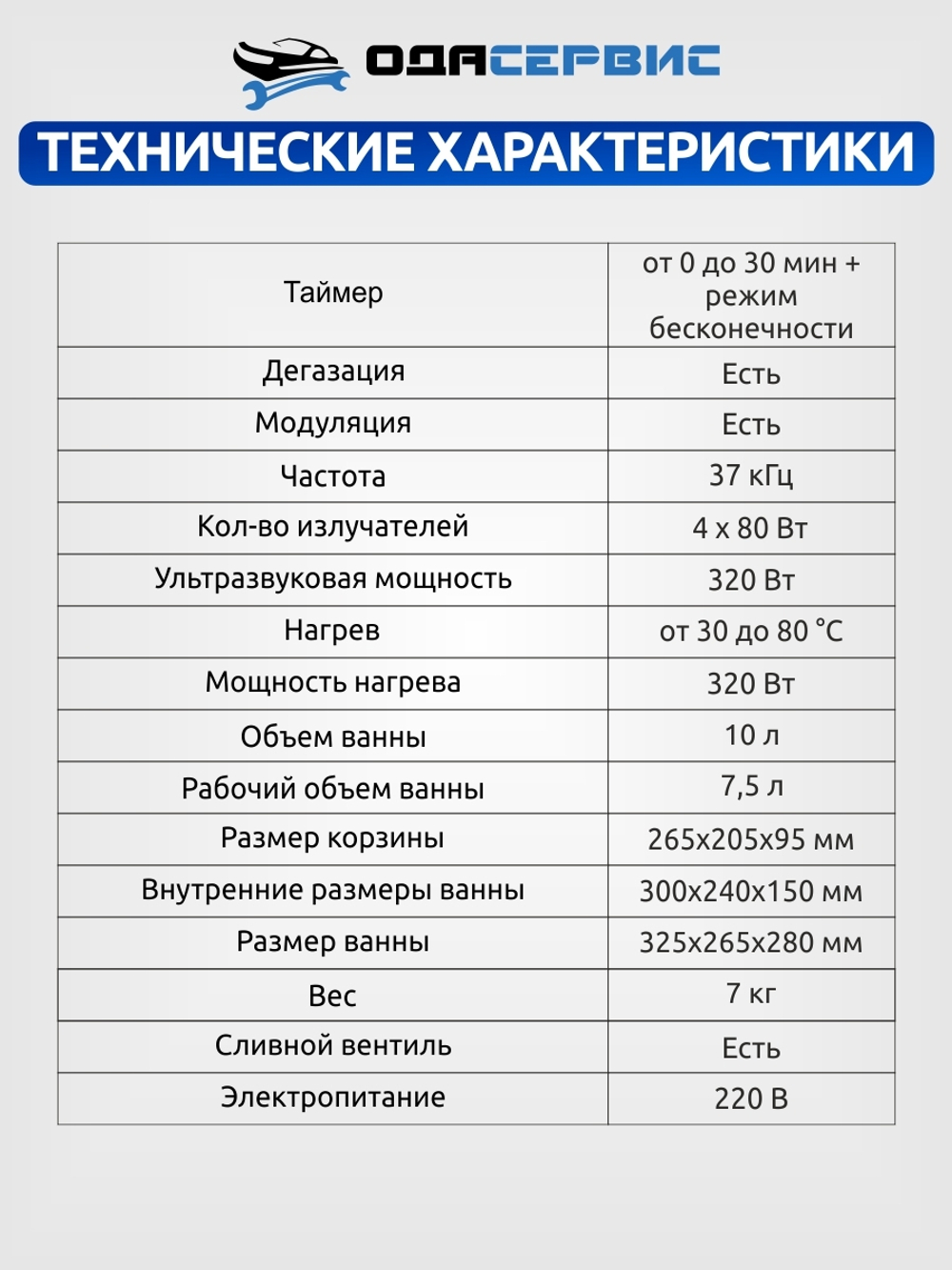 Ультразвуковая ванна с аналоговым управлением, подогревом, дегазацией и модуляцией 10 л ОДА Сервис ODA-DS100
