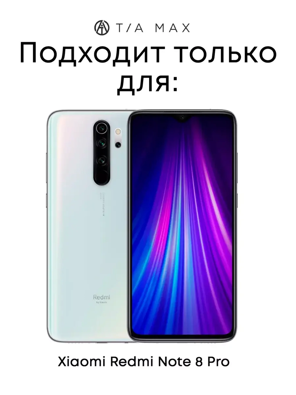 Чехол на Xiaomi Redmi Note 8 Pro