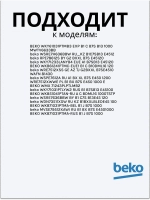 Тэн (нагревательный элемент) для стиральной машины Beko 1950Вт 245 мм 2882601700 (2863403000, 2882601600, 2863701700, 2863403100, 2850360200) Beko