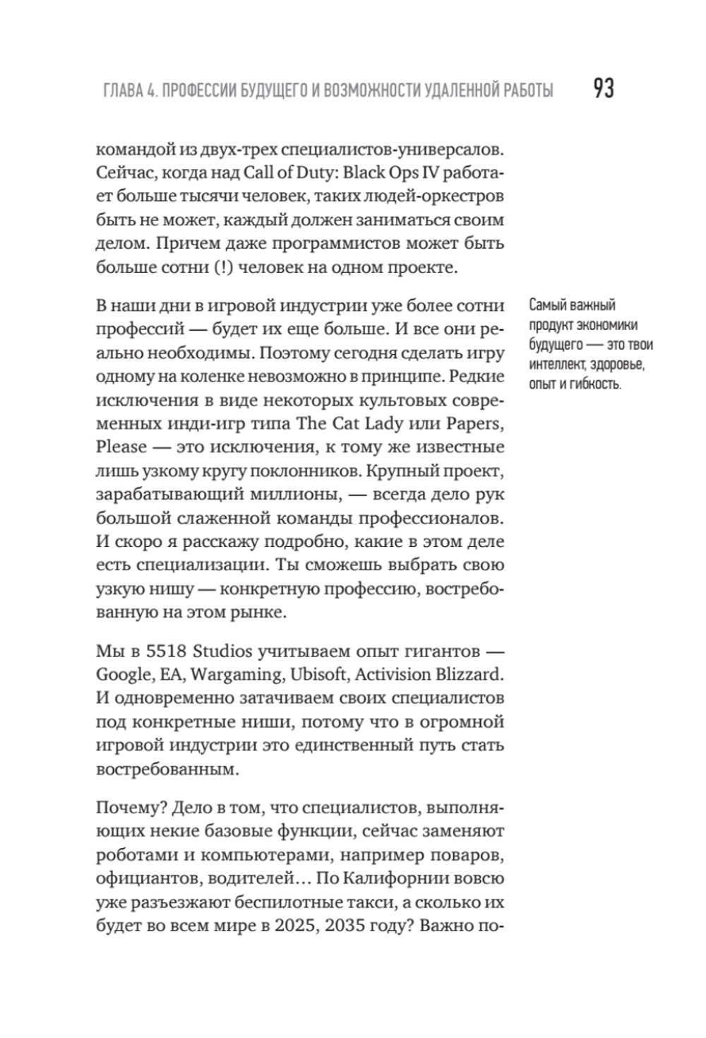 Миллионы миллиардов. Как стартовать в игровой индустрии, работая удаленно, заработать денег и создать игру своей мечты