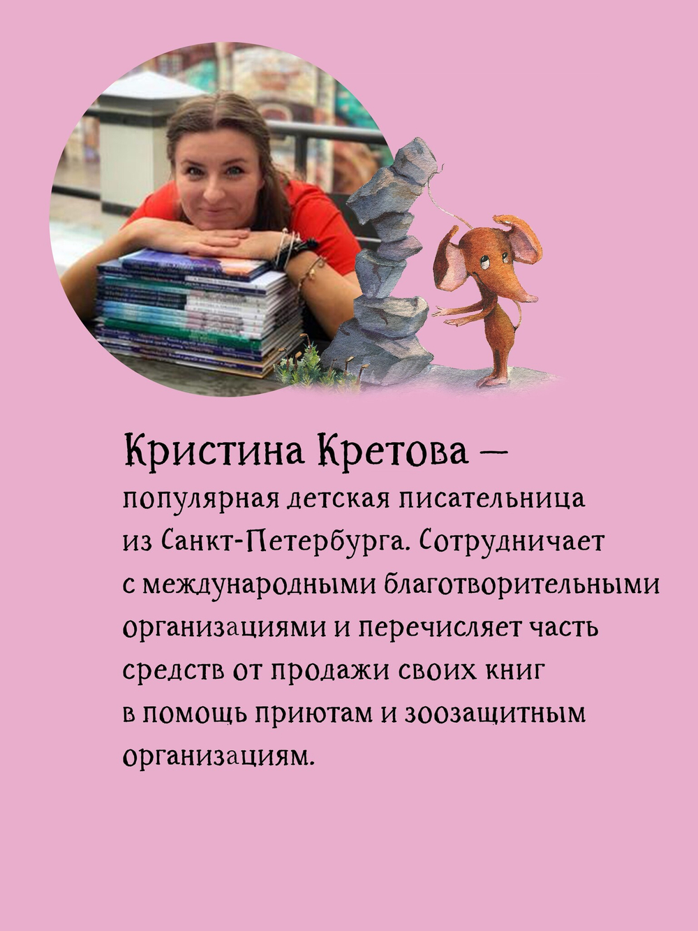 Приключения мышонка Недо в Санкт-Петербурге, или Квест коня Александра Невского. Географические сказки