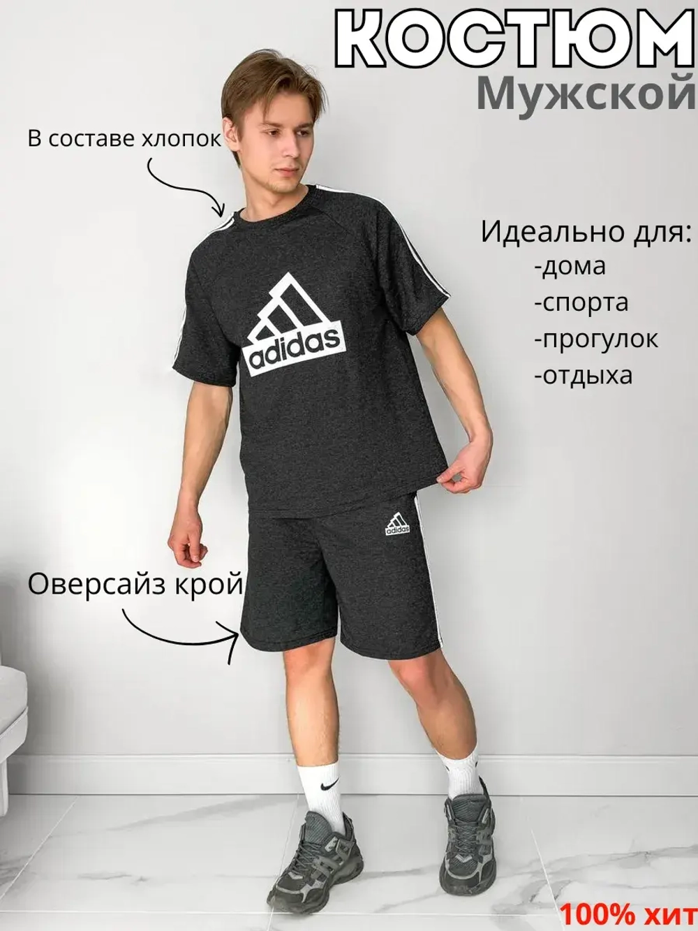 Костюм шорты с футболкой