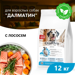 Корм сухой для взрослых собак породы Далматин, премиум полнорационный комплекс, с лососем, 12 кг, QUATTRO
