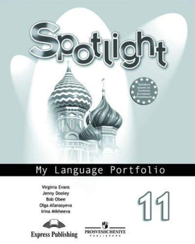 Spotlight 3 класс my language portfolio